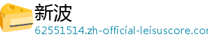 新波